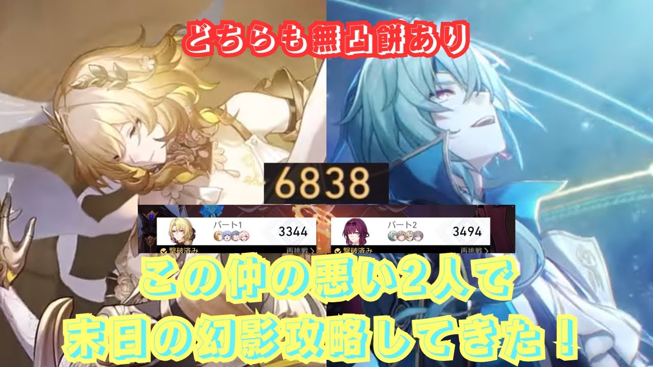 【#崩壊スターレイル 】アグライアとアナイクスで末日の幻影を攻略！
