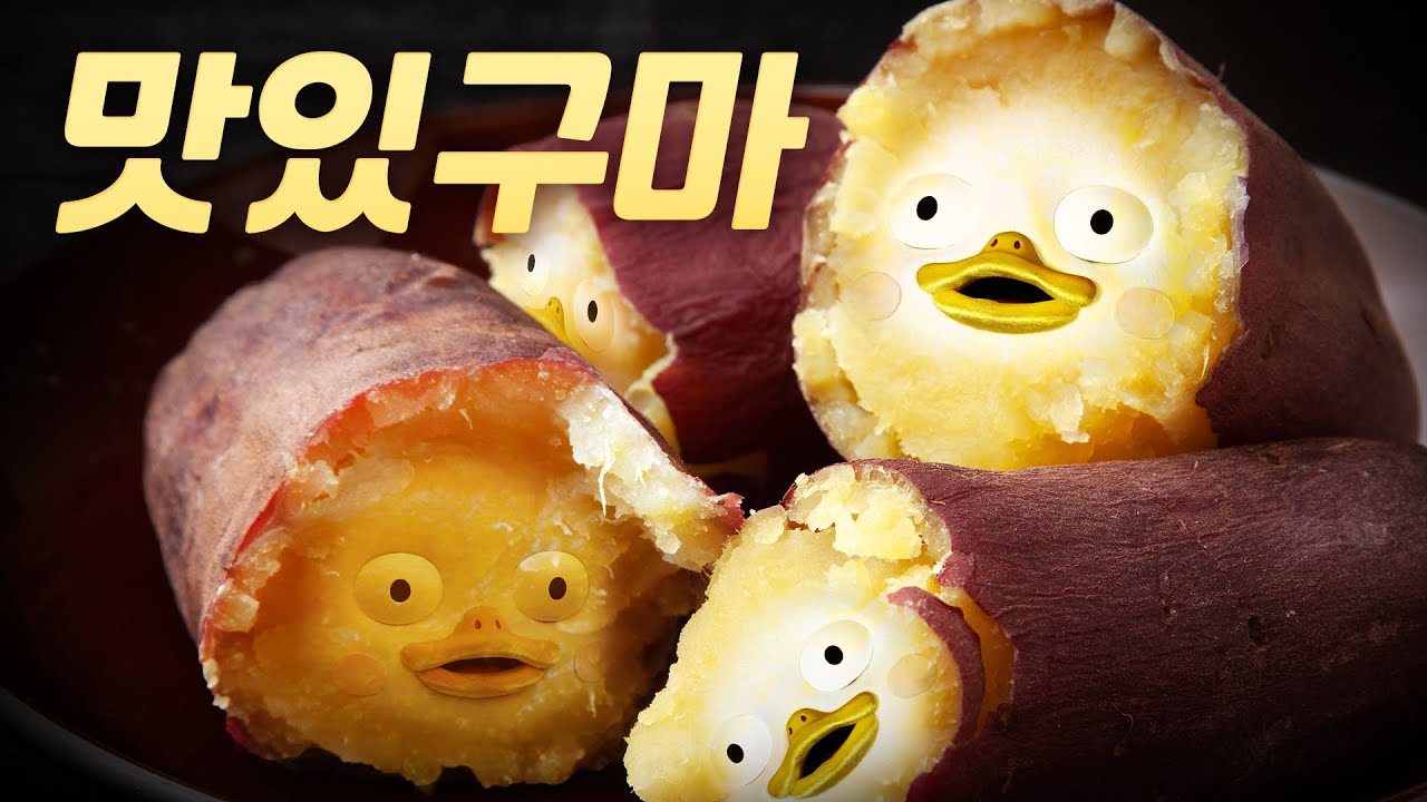 펭수 고구마 [EP. 273] (ENG)