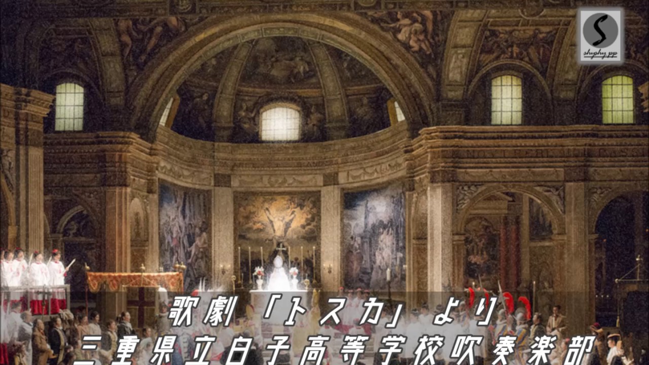 白子高等学校：歌劇「トスカ」より