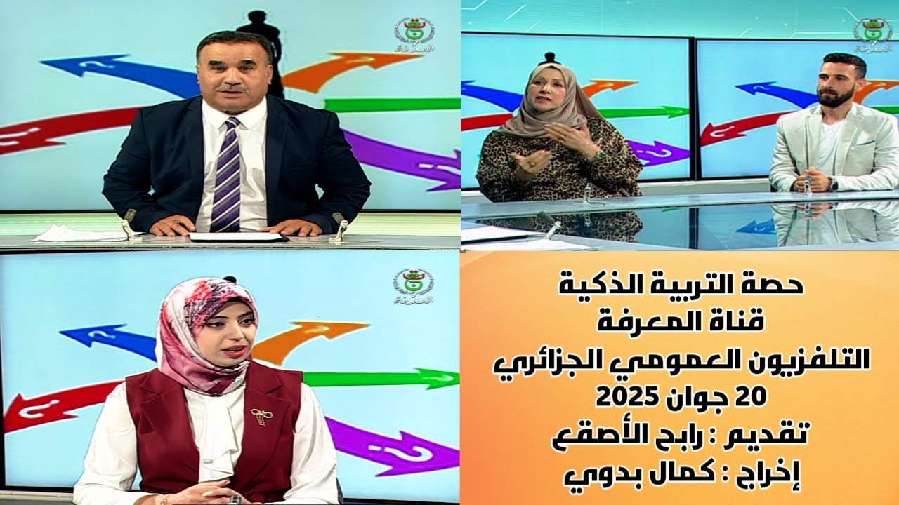 الحصة 31 بعد البكالوريا مسارات متاحة وصعوبة الإختيار ... حصة التربية الذكية 20-06-2025
