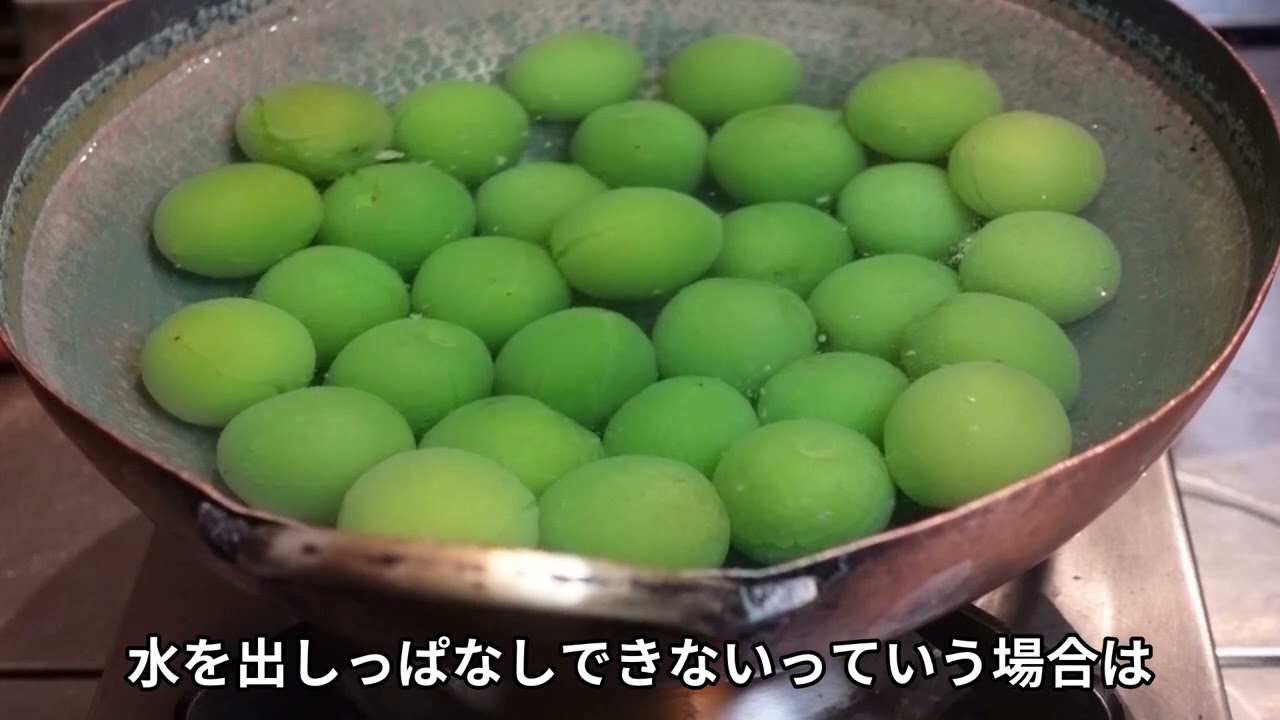 青梅の蜜煮　銅鍋でキレイに色鮮やかな青梅に！