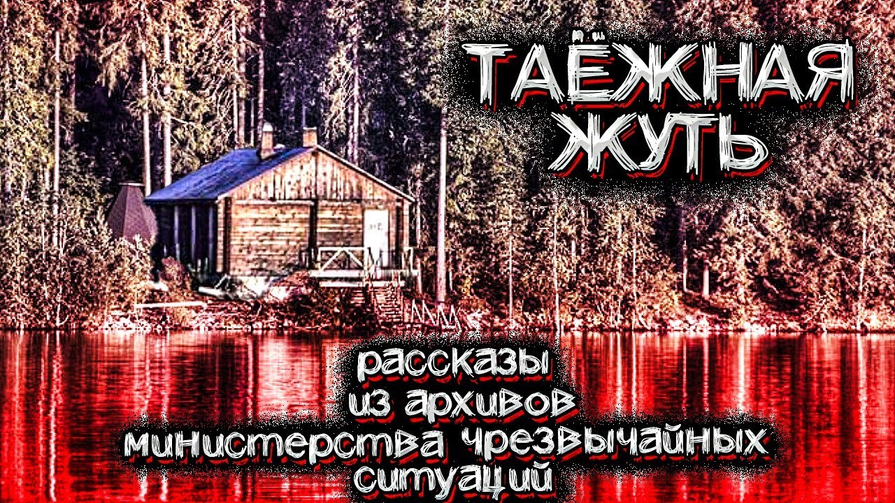 В Этой Тайге Происходили Таинственные и Необъяснимые События | Мистические Страшные Истории на ночь