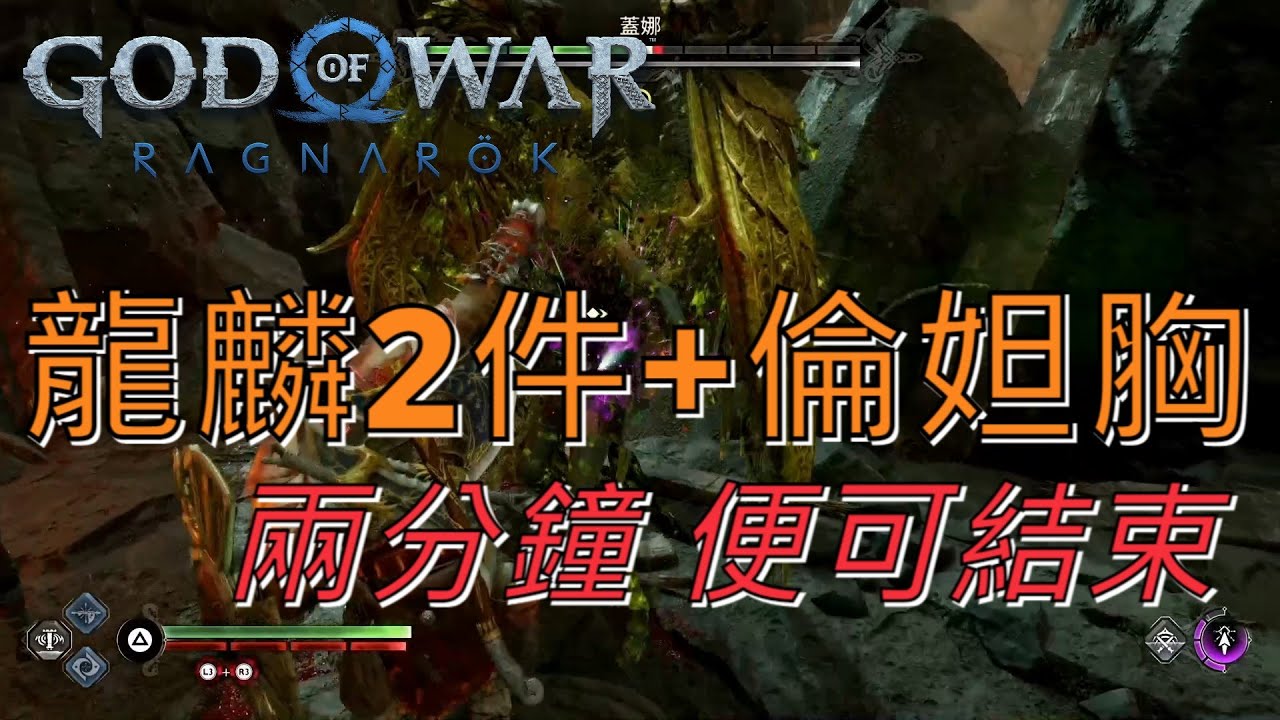 女武神很難? 兩分鐘 便可結束.