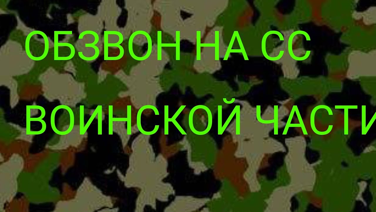 ОБЗВОН НА СТАРШИЙ СОСТАВ | grand mobile