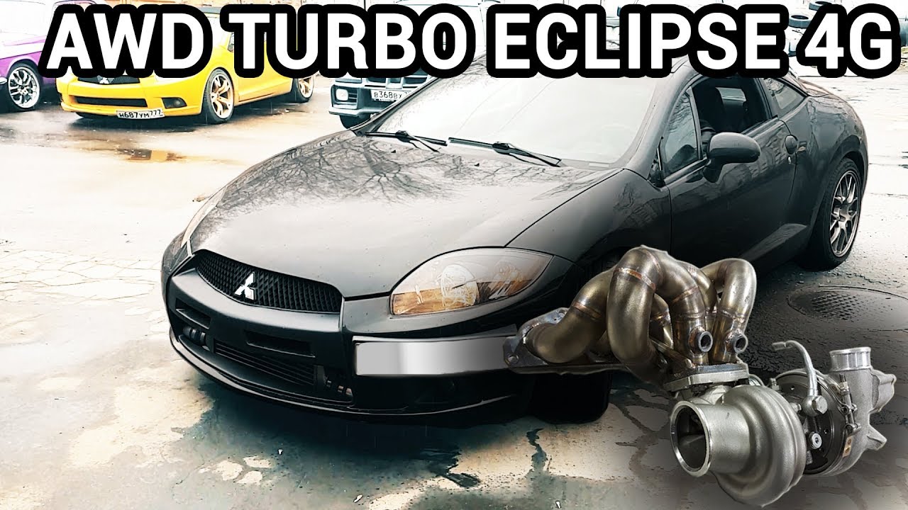 Установка турбины на полноприводный ECLIPSE 4го поколения (Часть 3)