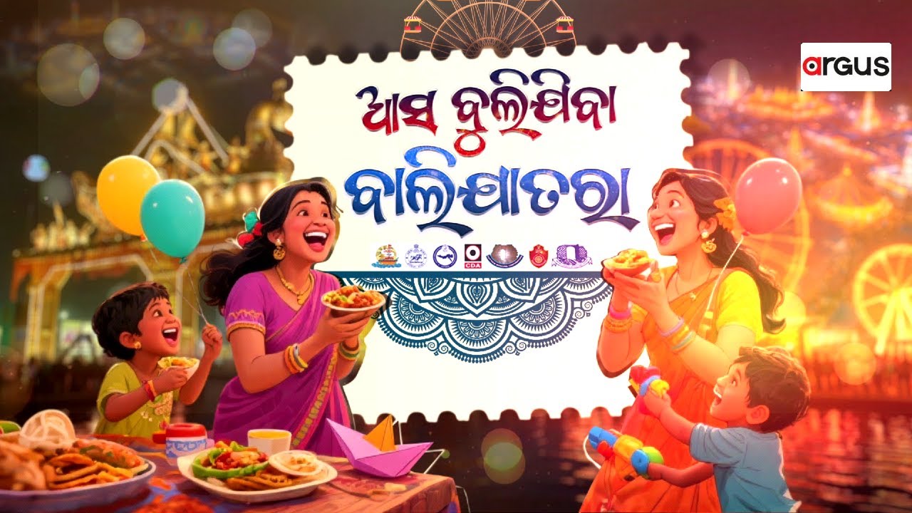 🔴Argus Special Live | ଆସ ବୁଲିଯିବା ବାଲିଯାତରା | Baliyatra | Historic Baliyatra 2025 | Argus News