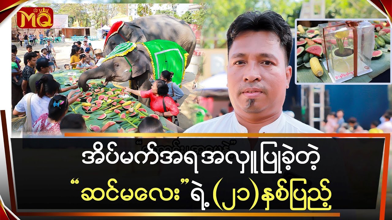 အိပ်မက်အရ အလှူပြုခဲ့တဲ့
