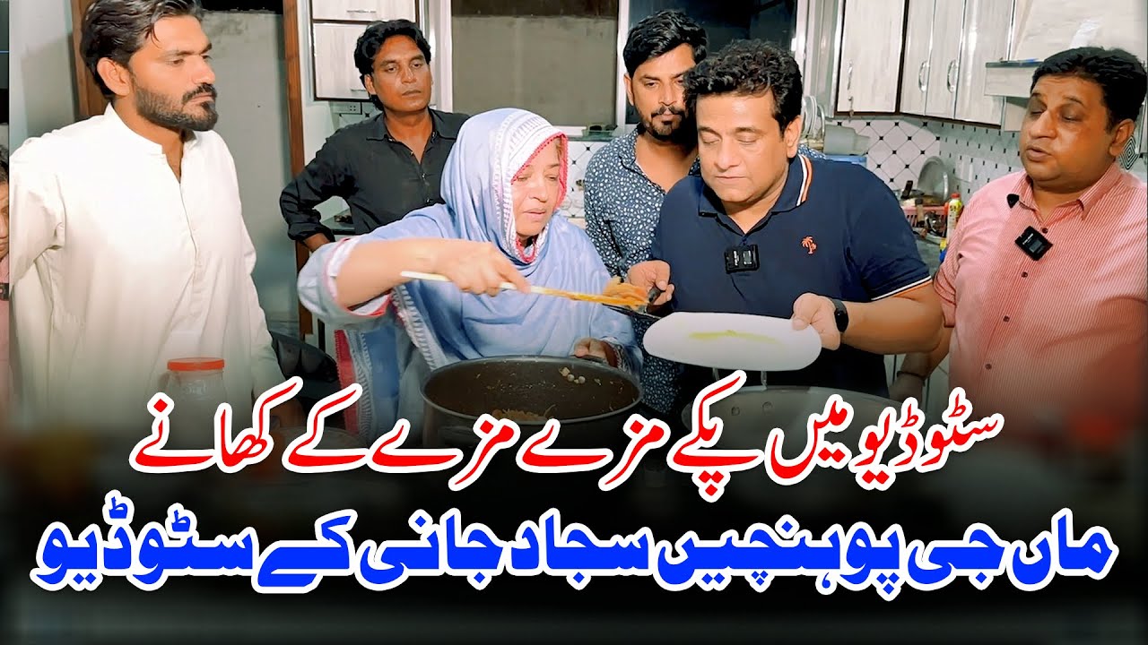 Sajjad jani team cooking | ammi ji ne banaya khana | best cooking