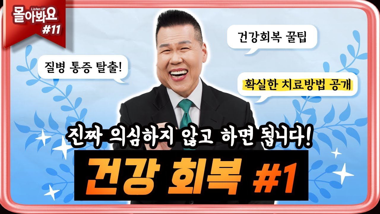 [ 몰아봐요:들어요 모음.zip | 11회 ] 질병과 고통을 이기는 놀라운 방법 | 브라이언박 목사 | [Just Jesus]
