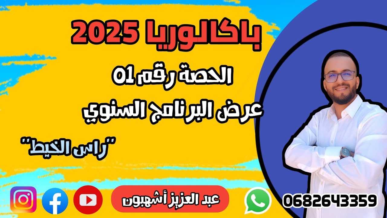 الحلقة رقم 01: مدخل عام لمادة الفلسفة 