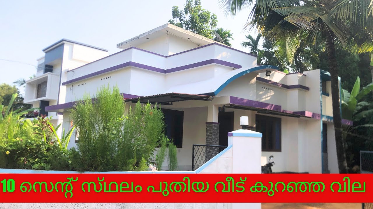 ടാർ റോഡ് സൈഡ് / ബസ് റൂട്ട് / 10 സെന്റ് സ്‌ഥലം / പുതിയ വീട് / കുറഞ്ഞ വില