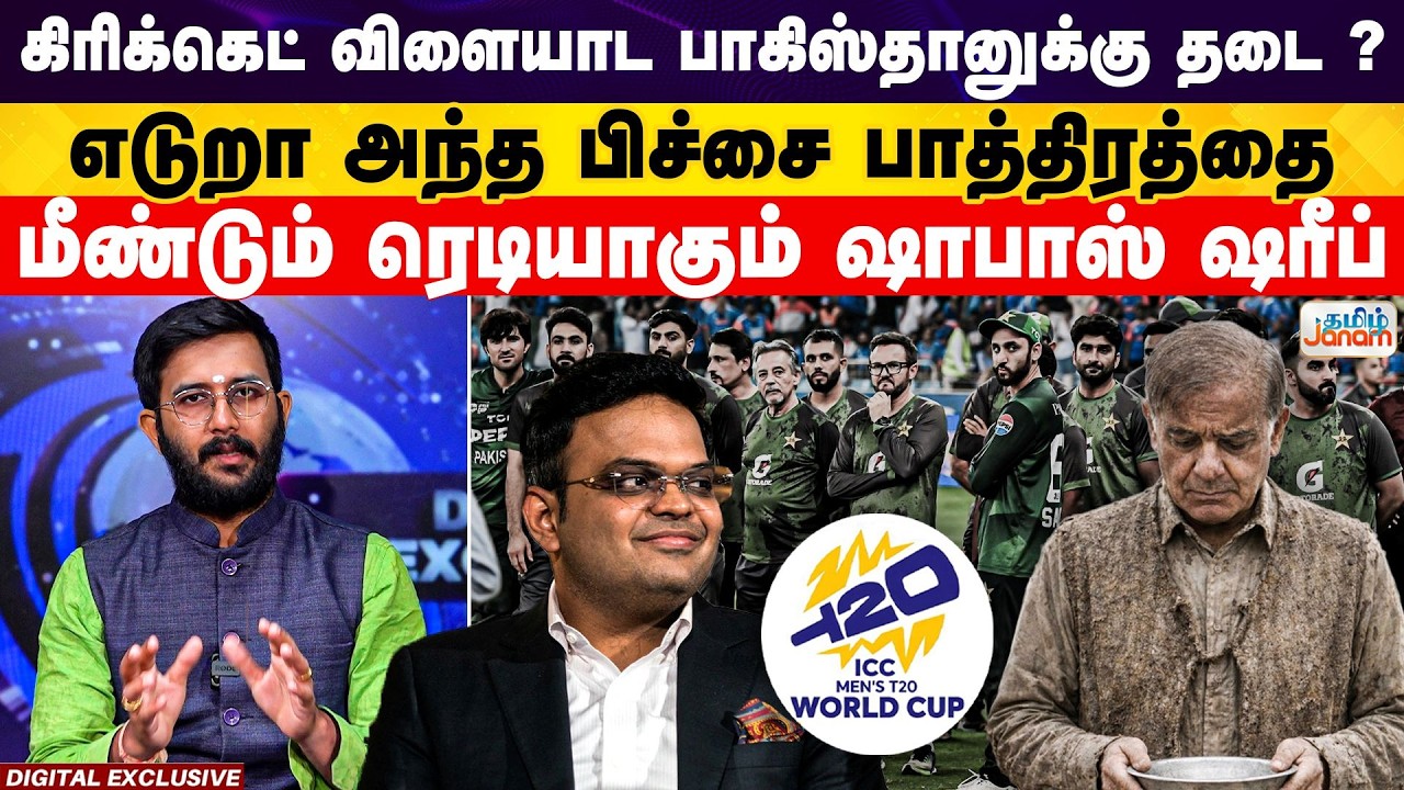 ICC World Cup 2026 | Jaishah Plan to Ban Pakistan Cricket Team ? |