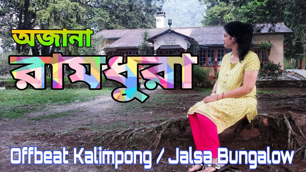 offbeat hill stations in west bengal | kalimpong Offbeat homestay | Ramdhura | Jalsa Bungalow
