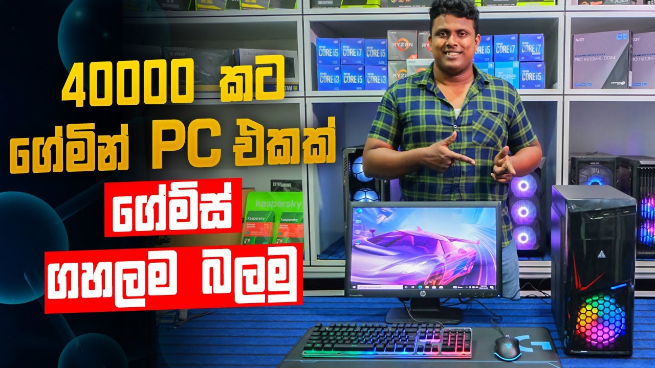 රු.40000 ක Low Budget Gaming PC එක - MD Computers Homagama
