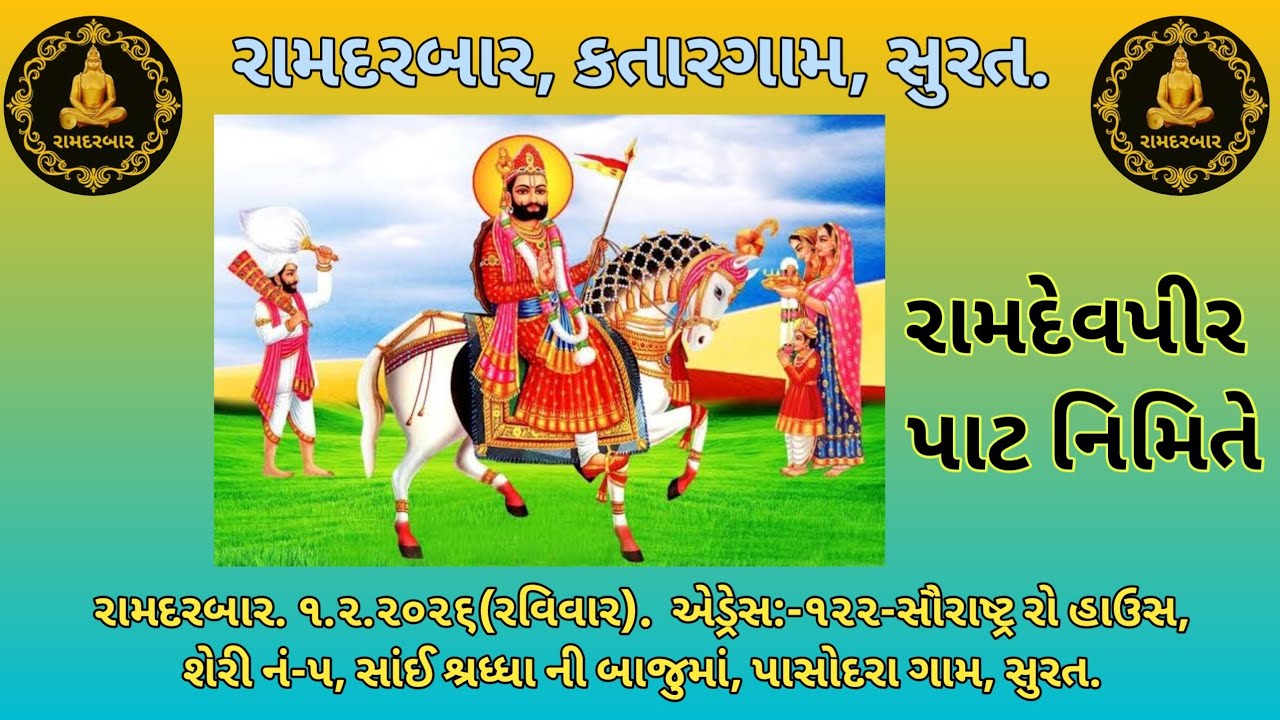 1.2.2026(રવિવાર) RAMDARBAR