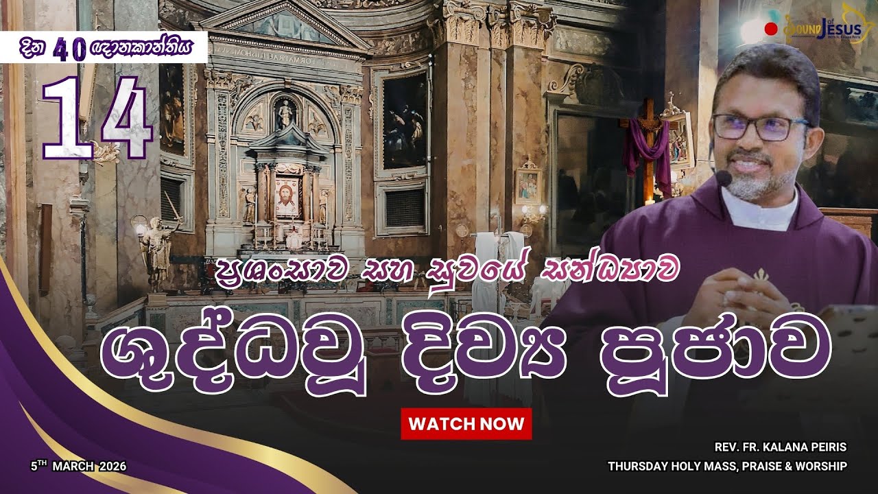 14th Day of 40 Days Lenten Holy Mass, Parise & Worship - Year A