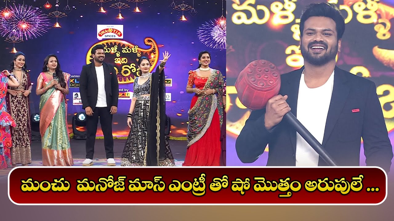 Meter Game With Manchu Manoj | Malli Malli Idi Rani Roju | ETV Diwali Spl Event | ETV