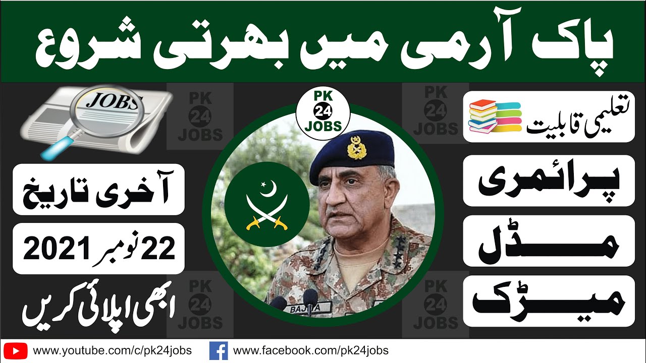Pak Army Jobs 2022 Online Apply || Pak Army Jobs 2022 Matric Base || Pak Army Jobs 2022 Female
