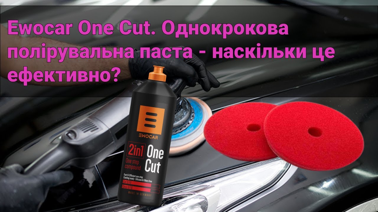 Ewocar One Cut. Однокрокова полірувальна паста - наскільки це ефективно?