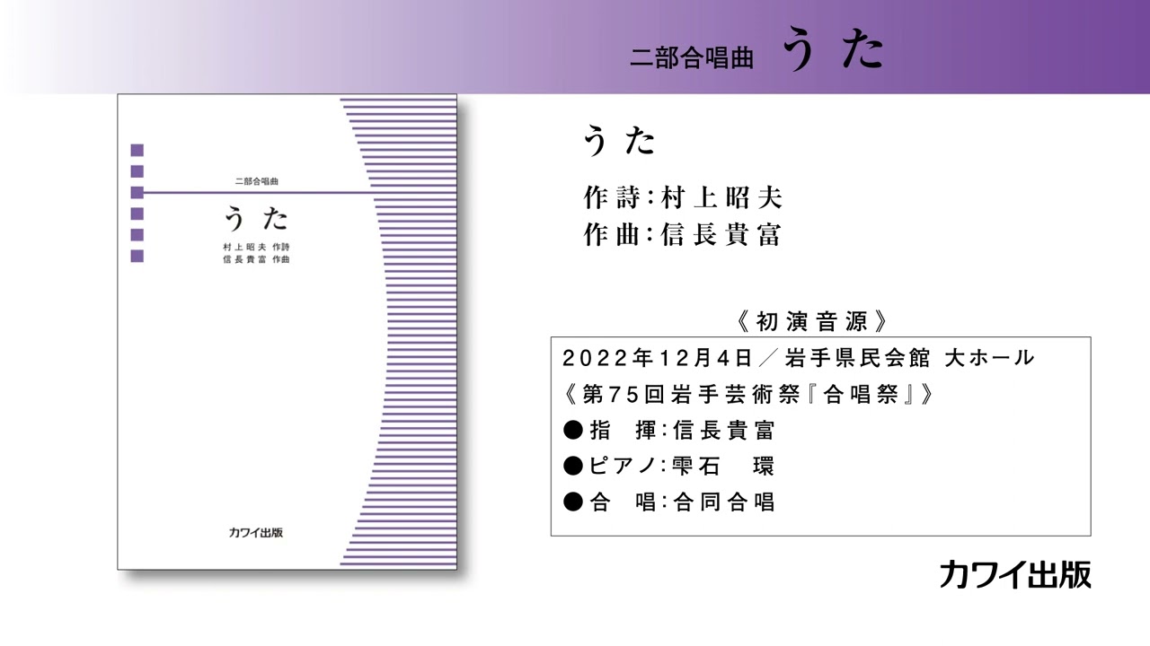 信長貴富：「うた」二部合唱曲