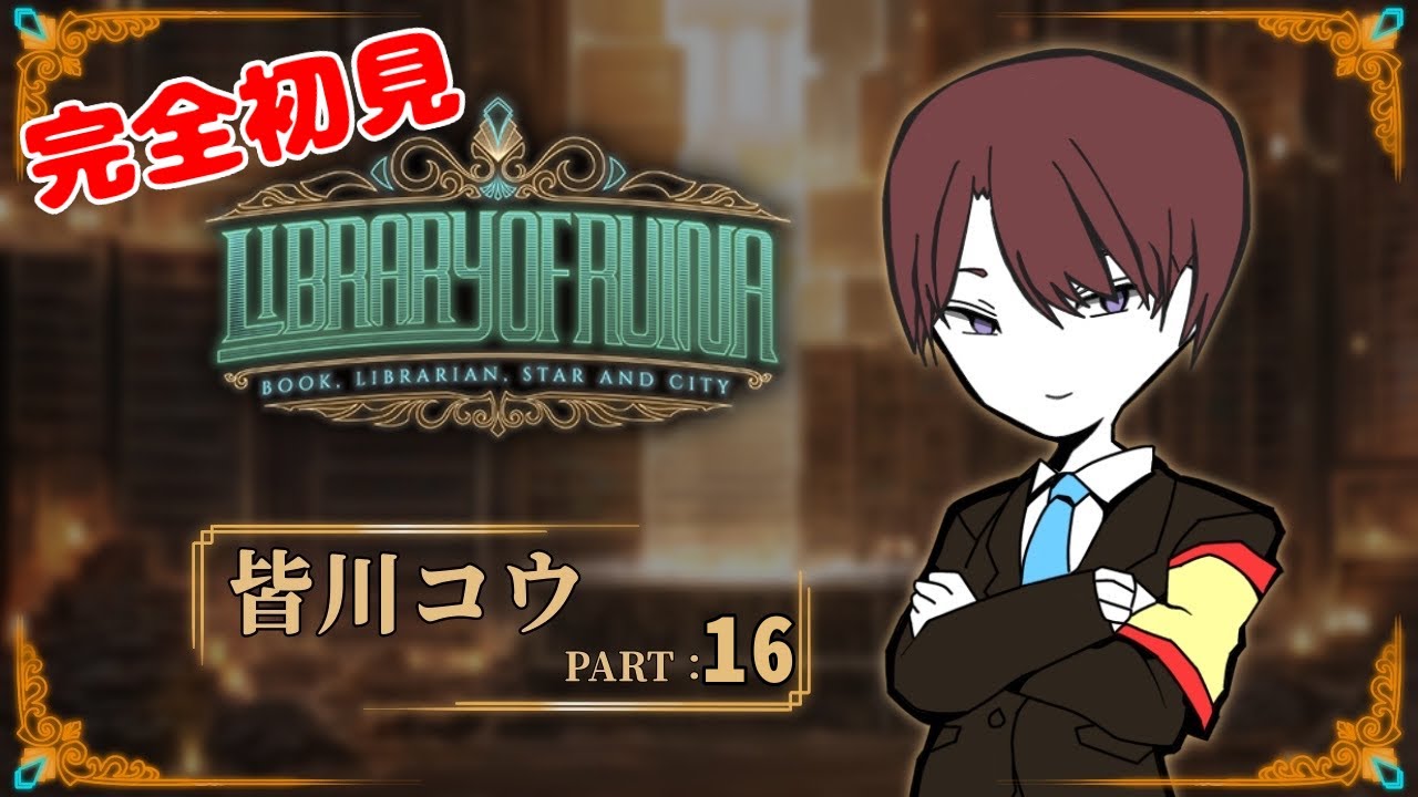 【Library Of Ruina/完全初見】ダイスの女神が指さしながら爆笑してくるんだけど【視聴者参加型/#Vtuber】#16