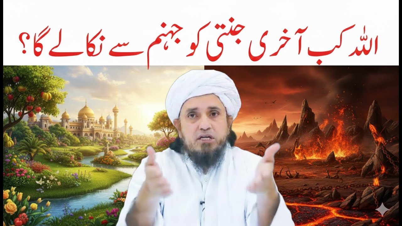 Aakhri Jannati Ka Hairat Angaiz Waqia | Jab ALLAH Jahannam Se Nikalega | Mufti Tariq Masood