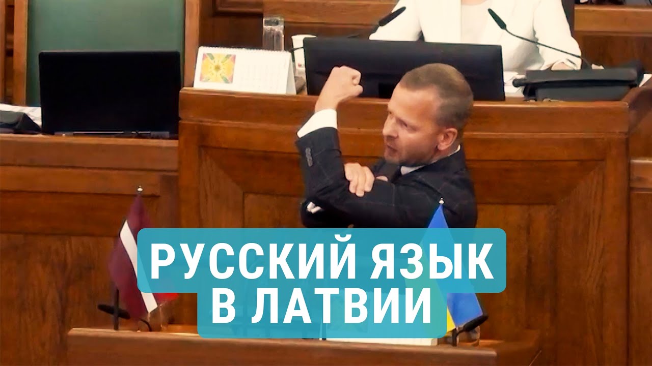 Как живет русскоязычная Латвия? Документальный фильм