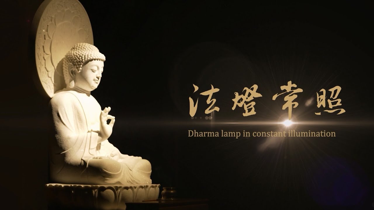 法燈常照：2024法鼓傳燈法會 繼程法師與吉伯．古帝亞茲緬懷師恩