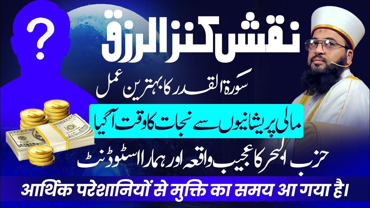 نقش تنز الرزو مالی مشکلات کاُخاتمہ سورۃ کا عمل وہ نقش 27 شب کوُیہ عمل ضرور کریں