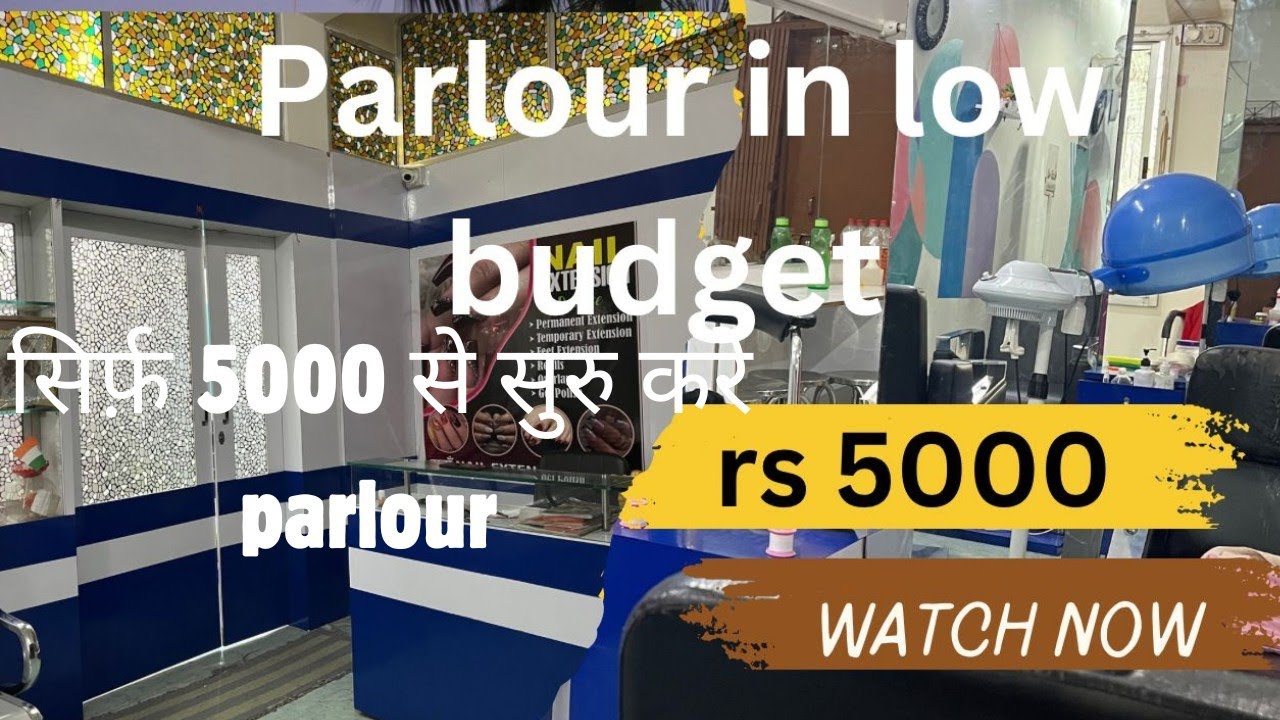 कम से कम बजट में पार्लर खोले || Beauty parlour कैसे शुरू करे || कम पूंजी में घर से parlour शुरू करे