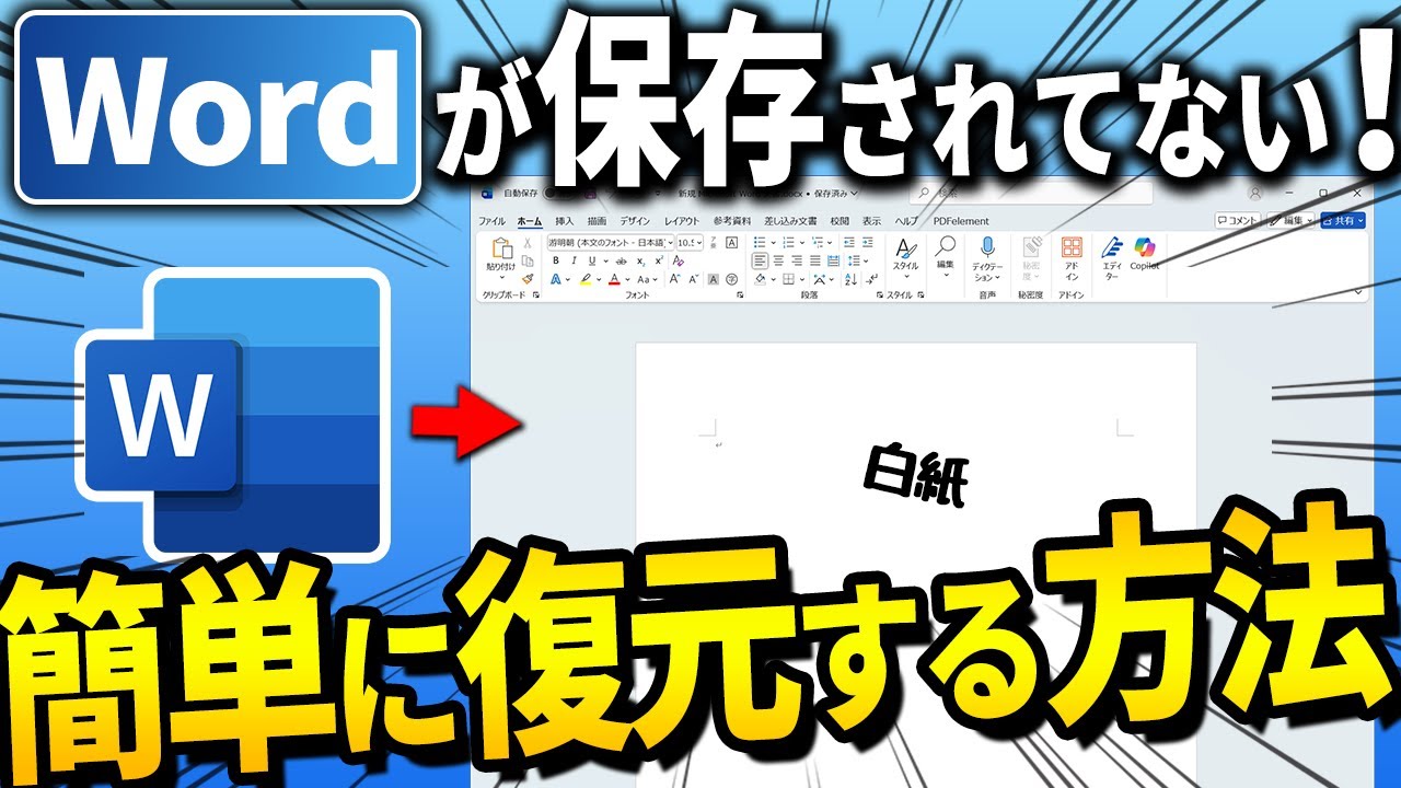 【Wordが消えた】強制終了・保存し忘れたファイルを復元する6つの方法すべて解説｜Wondershare Recoverit