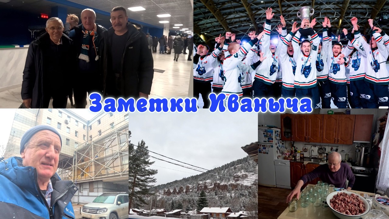Финальный матчи по хоккею с мячом, готовлю тушенку, зимний март