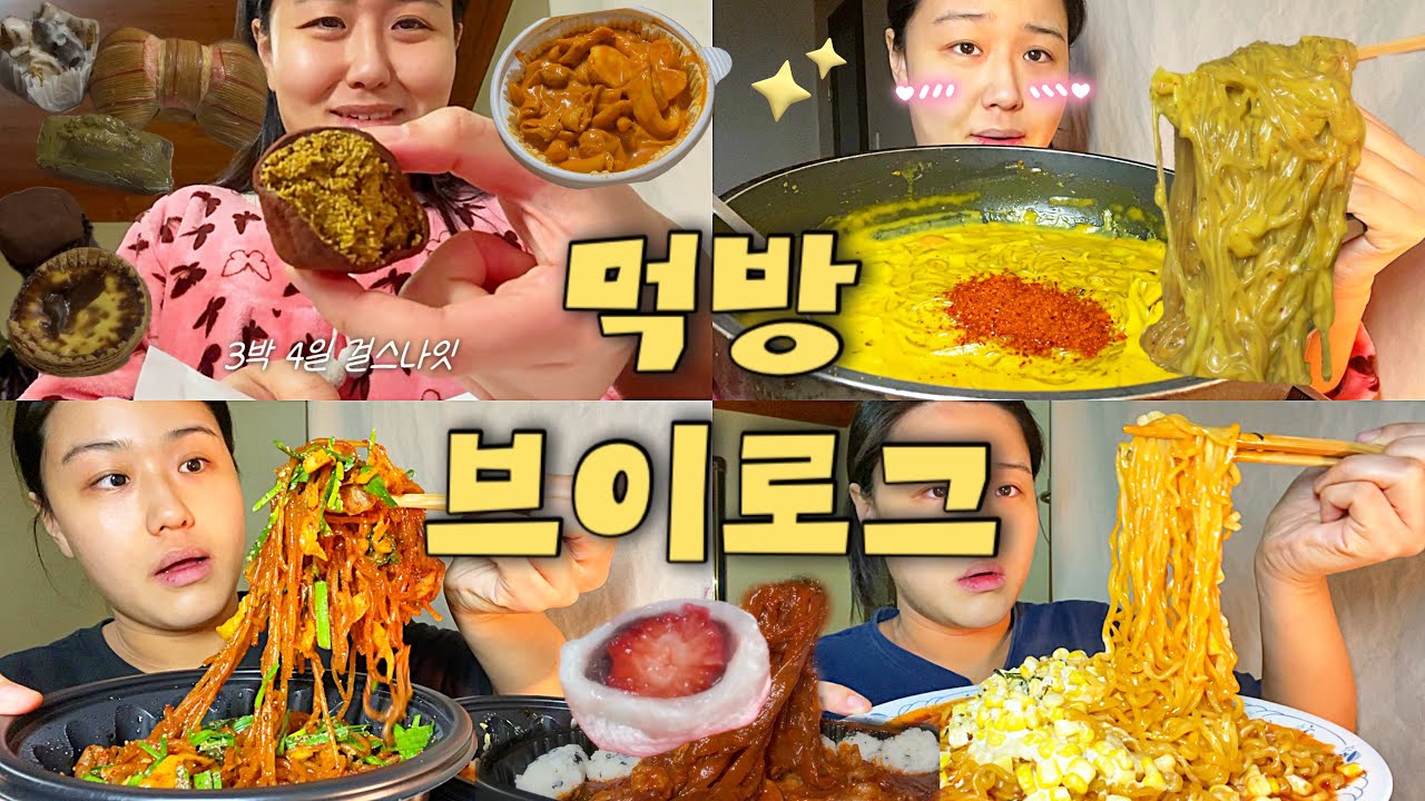 [먹방 브이로그] 알바 짤리고 개빡쳐서 먹는 야채곱창😇🪓(과일찹쌀떡,콘치즈불닭,두찜대창닭발,카레당면,두쫀쿠,쟁반짜장)vlog
