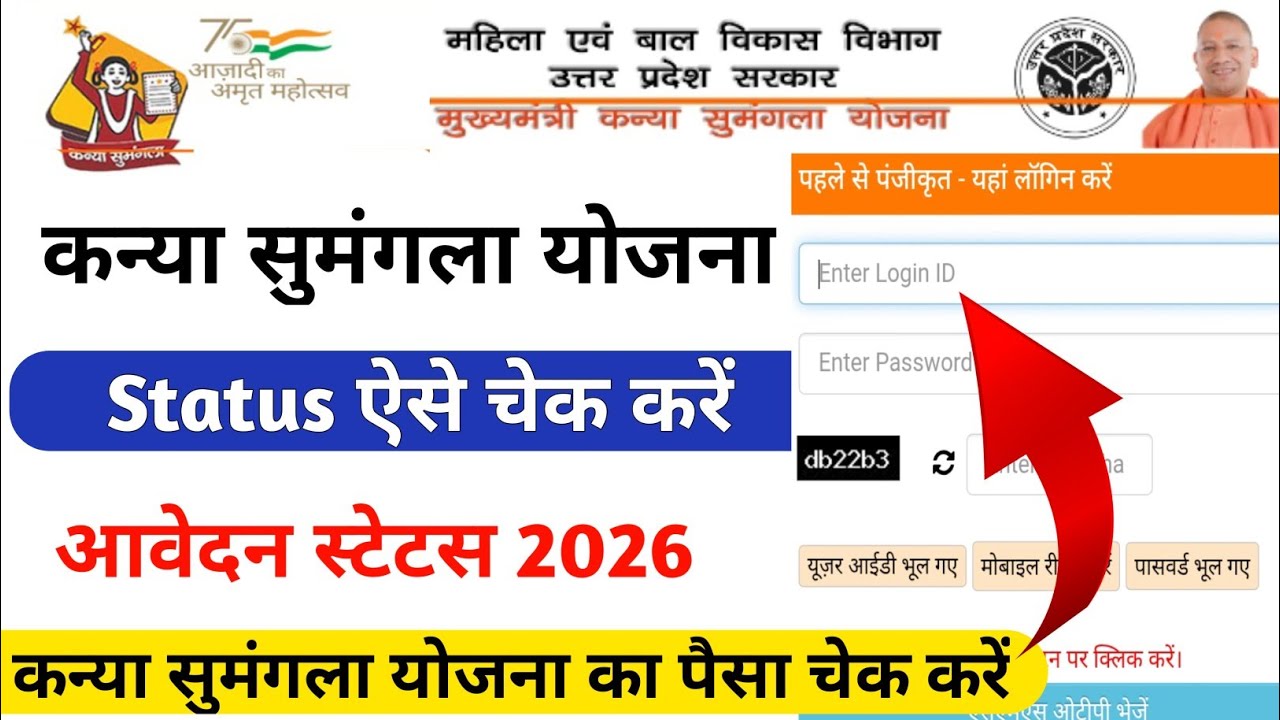 Kanya sumangla Yojana status kaise check Karen || how to check Kanya sumangla Yojana payment ||