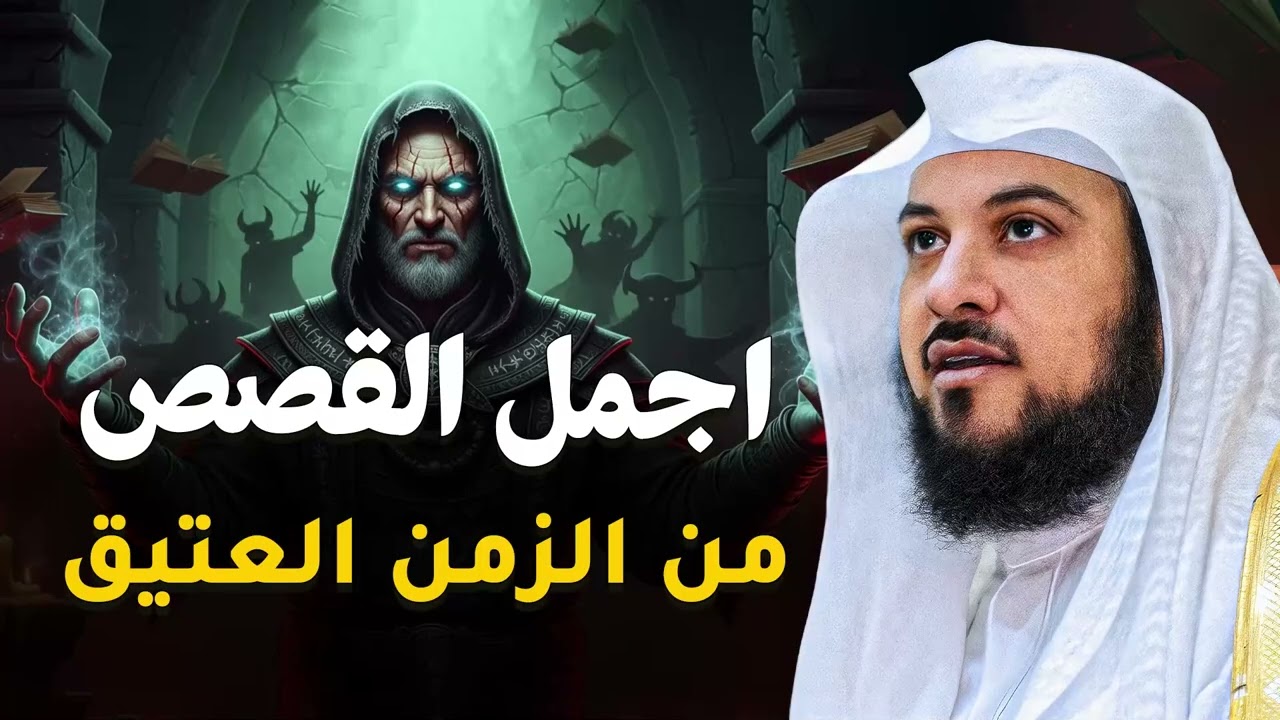 ليلة من السكينة🎧 قصة ستجعلك تنام في طمأنينة تامة وتنسى تعب يومك   الشيخ محمد العريفي