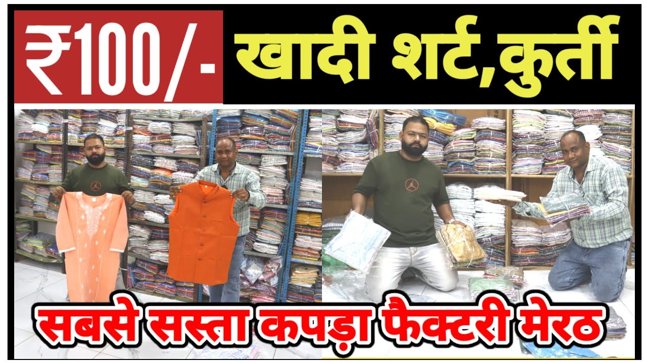 Khadi Business कैसे करें ₹10,000 से ? | Khadi Shirt,Kurti, kurta Manufacturer & Wholesaler in Meerut