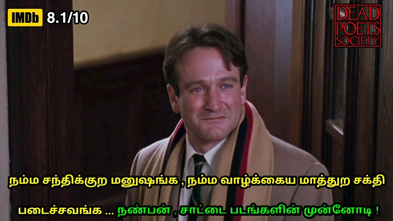 பள்ளிப்பருவத்தில் நடக்கும் தருணங்கள் | Dead Poets Society Movie Tamil Explanation | Mr Hollywood