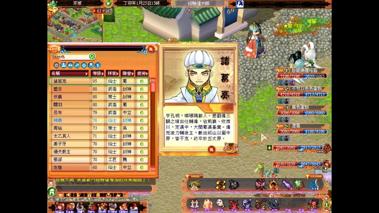 天外Online 台服轉運站  升變英雄測試 - 諸葛亮篇