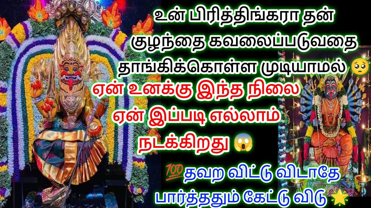 ஏன் உனக்கு இந்த நிலை ஏன் இப்படி எல்லாம் நடக்கிறது என்று கூற வந்தேன் இதைக் கேள் 🌟