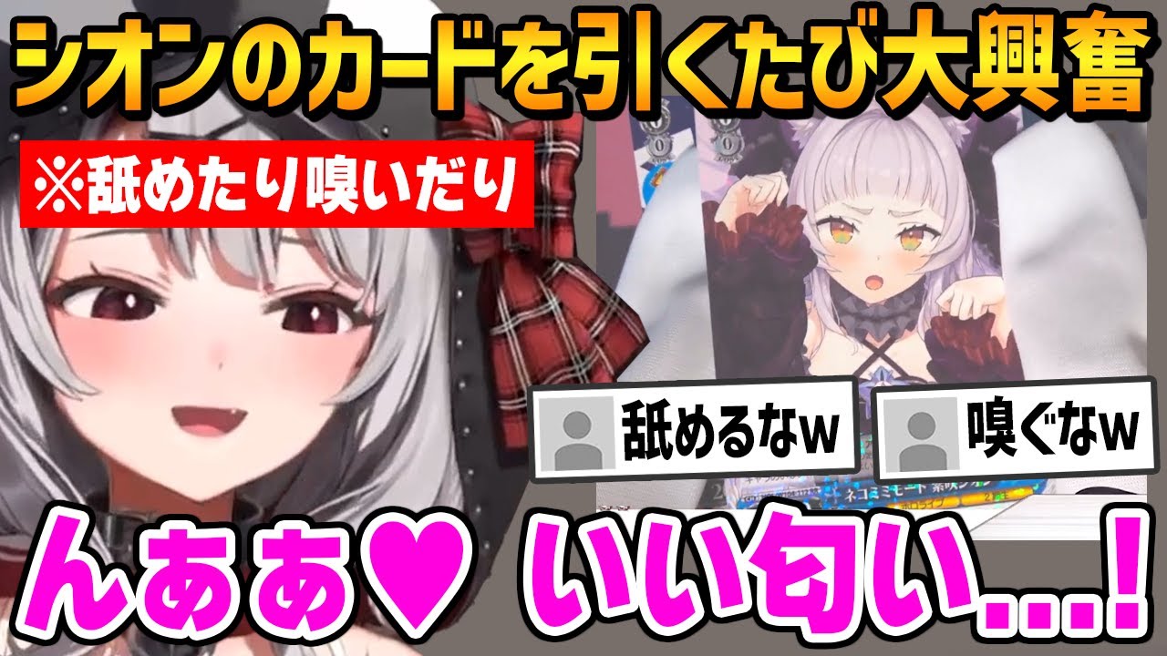 シオンのカードを引くたびに危なすぎる行動に出るさかまたｗ【沙花叉クロヱ 紫咲シオン / ホロライブ / 切り抜き】