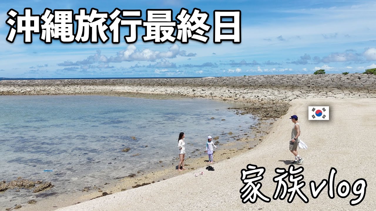 【沖縄Vlog.7】最後の日…帰りたくないのでお土産でもたくさん買おう…