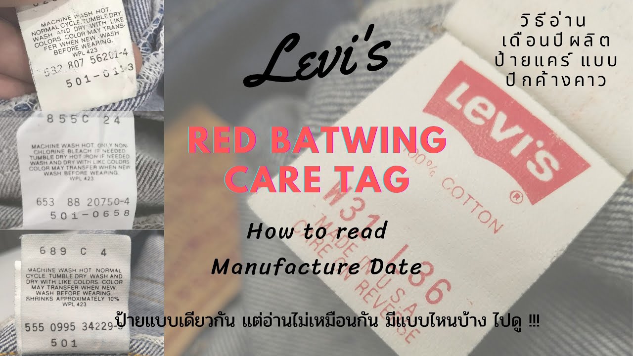 วิธีอ่าน เดือน ปี ผลิต ป้าย ปีกค้างคาว มี่กี่แบบ ไปดู !!! Levi's USA , MFG date