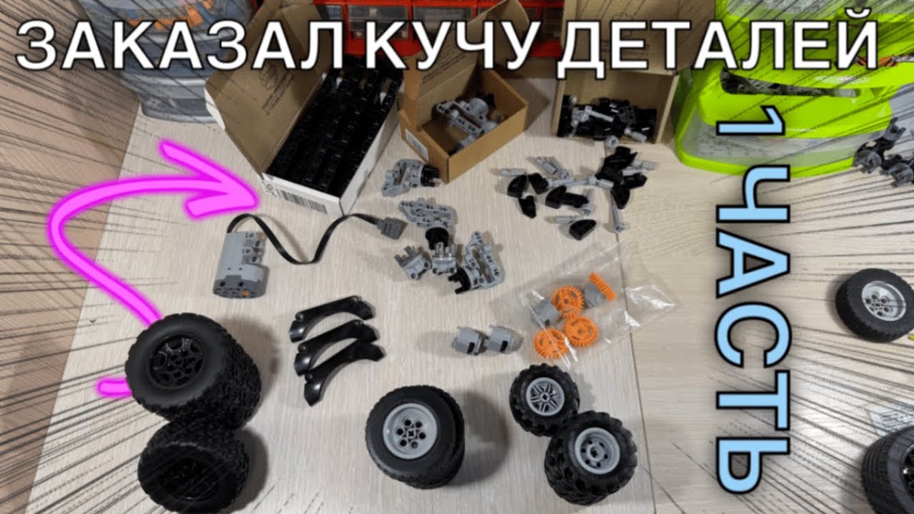 ПОПОЛНЕНИЕ! ЗАКАЗАЛ НОВЫЕ ДЕТАЛИ! Обзор на покупки