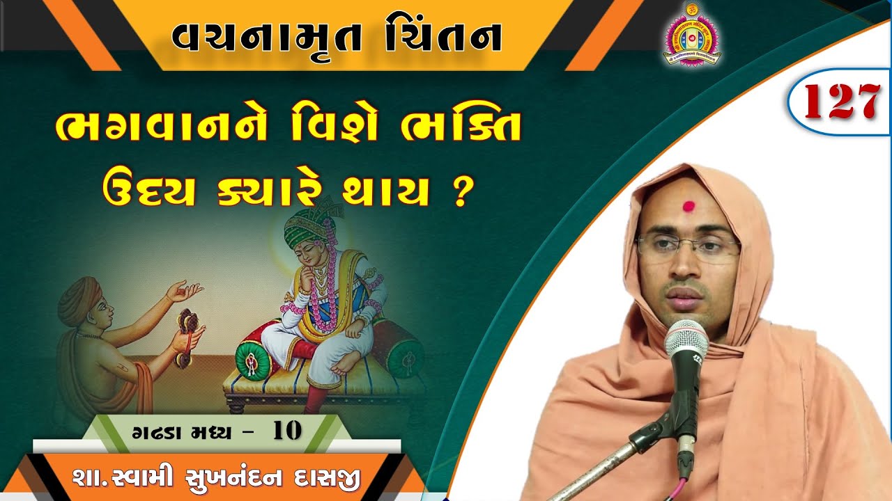 Vachanamrut Chintan - Gadhada Madhya 10 - Sukhnandan Swami