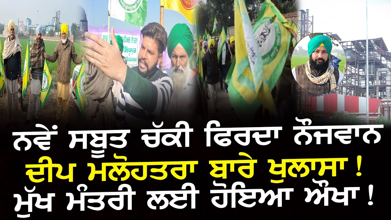 Zira Liquor Factory : ਨਵੇਂ ਸਬੂਤ ਚੱਕੀ ਫਰਿਦਾ ਨੌਜਵਾਨ, Deep Malhotra ਬਾਰੇ ਖੁਲਾਸਾ, ! | D5 Channel Punjabi