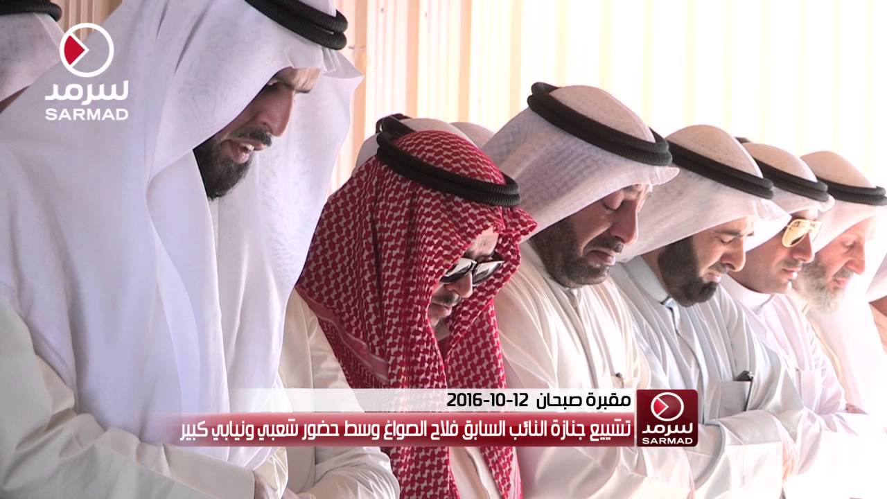 د. فيصل المسلم ومبارك الوعلان يبكيان النائب السابق فلاح الصواغ أثناء الصلاة عليه