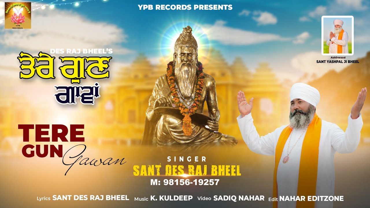 Tere gun gawa . Singer .Sant desraj bheel ji MUSIC .K Kuldeep video.sadiq Nahar. CO sgr  ￼￼BHEELSIS 