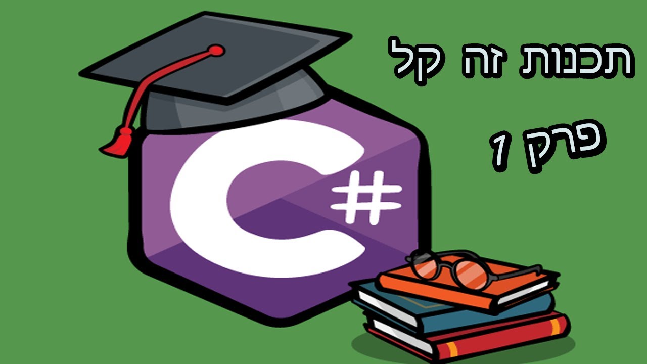 תכנות זה קל פרק 1 - קלט ופלט