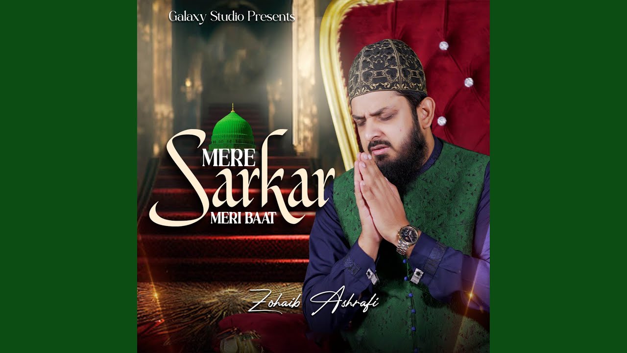 Mere Sarkar Meri Baat