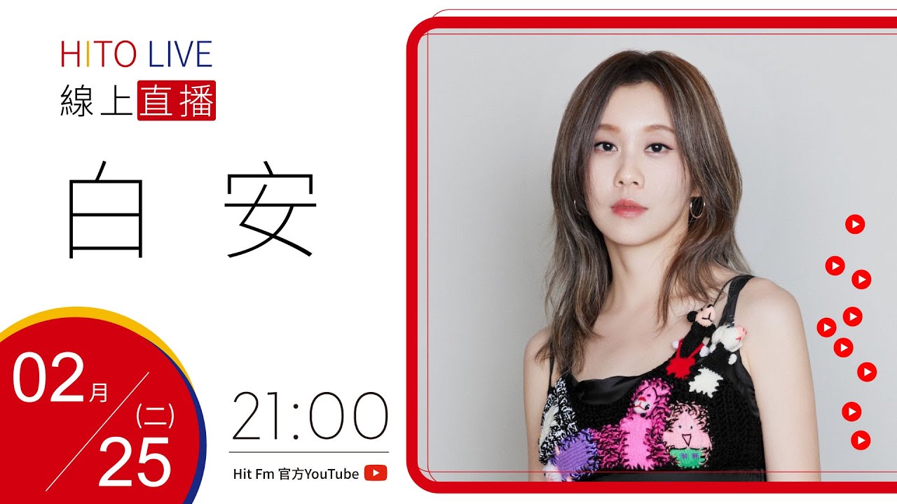 【HITO LIVE】OH夜DJ waa魏如萱 x 白安  《我把你留在去年》｜2025.2.25